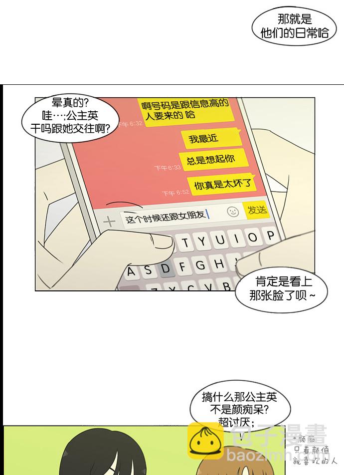 🍔恋爱革命 [第186话] 情话说多了也变成废话 第23页
