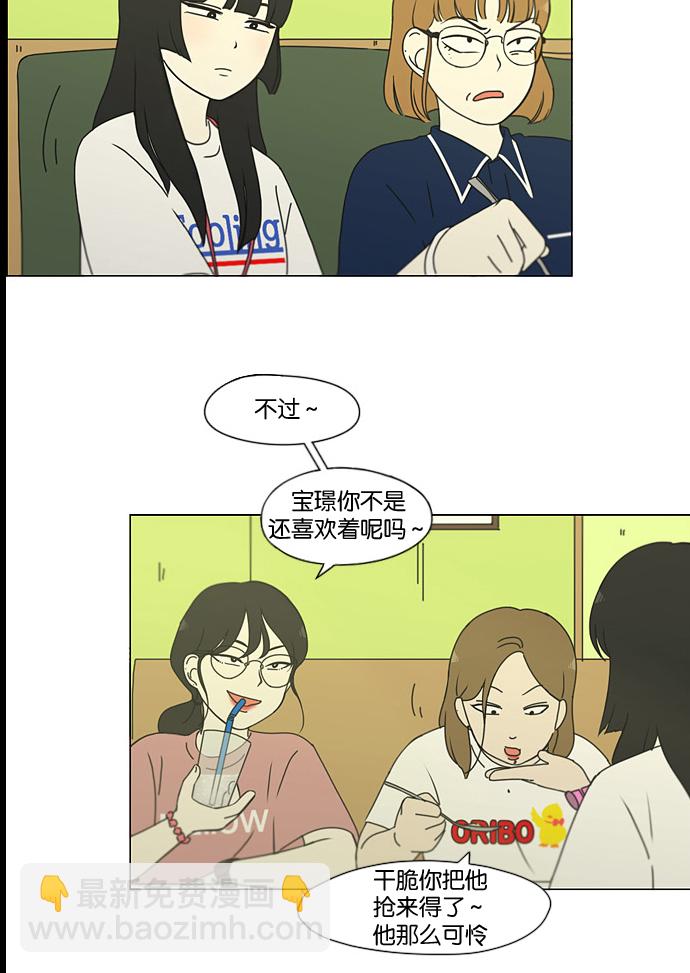 🍔恋爱革命 [第186话] 情话说多了也变成废话 第24页