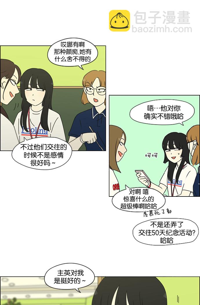 🍔恋爱革命 [第186话] 情话说多了也变成废话 第25页