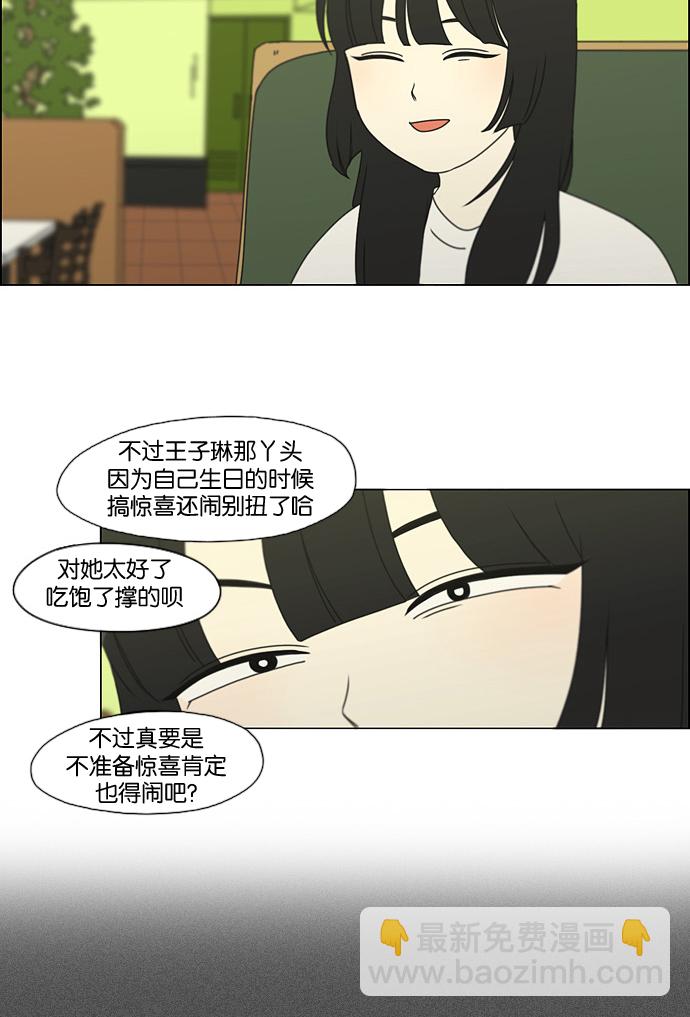 🍔恋爱革命 [第186话] 情话说多了也变成废话 第26页