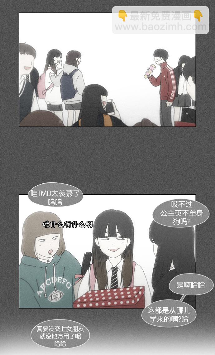 🍔恋爱革命 [第186话] 情话说多了也变成废话 第27页