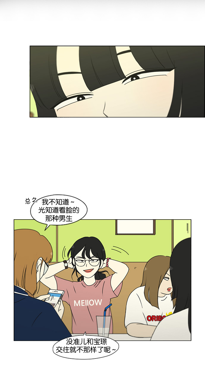 🍔恋爱革命 [第186话] 情话说多了也变成废话 第28页