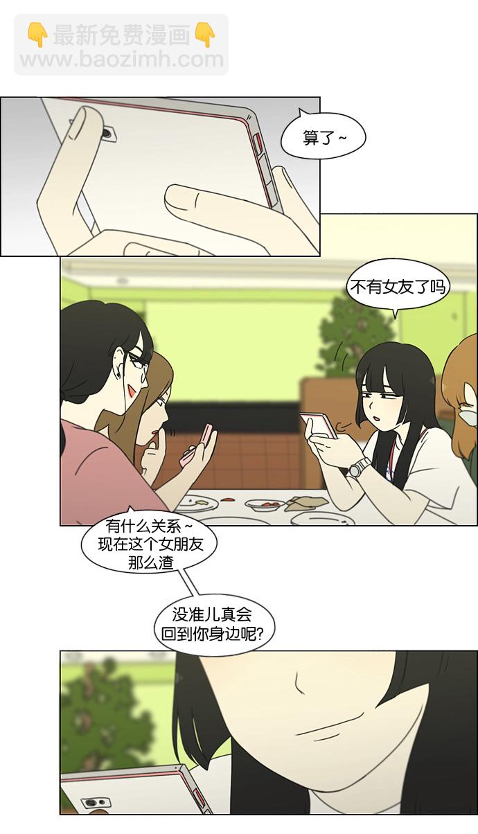 🍔恋爱革命 [第186话] 情话说多了也变成废话 第29页