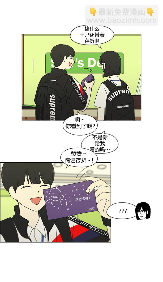 🍔恋爱革命 [第186话] 情话说多了也变成废话 第3页