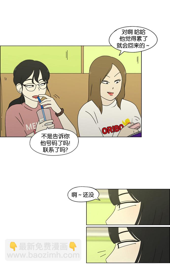 🍔恋爱革命 [第186话] 情话说多了也变成废话 第30页