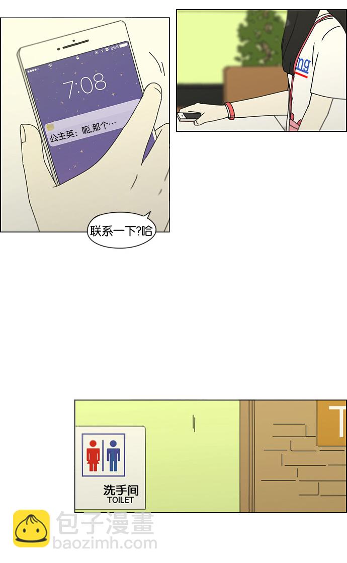 🍔恋爱革命 [第186话] 情话说多了也变成废话 第31页
