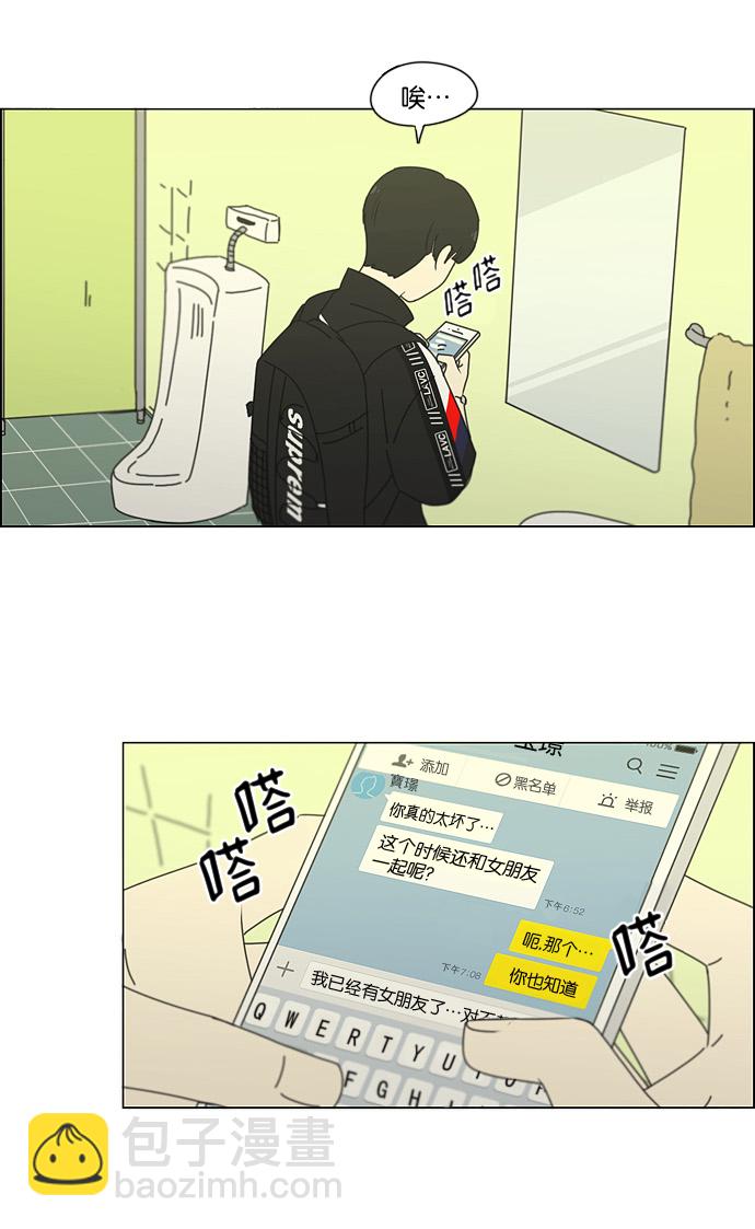 🍔恋爱革命 [第186话] 情话说多了也变成废话 第32页