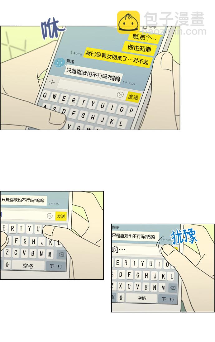 🍔恋爱革命 [第186话] 情话说多了也变成废话 第33页