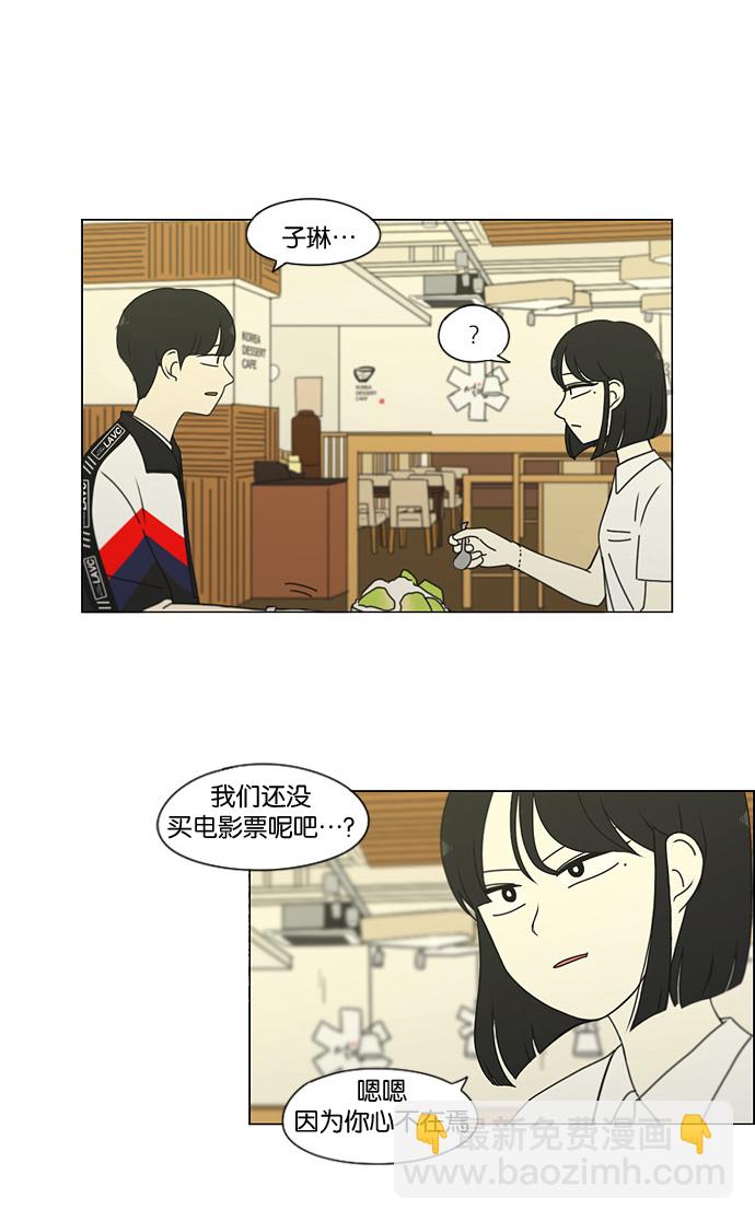 🍔恋爱革命 [第186话] 情话说多了也变成废话 第38页