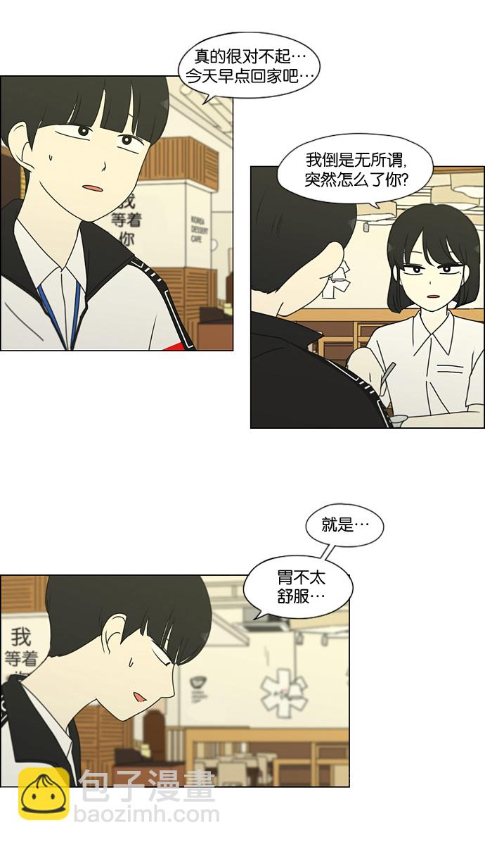 🍔恋爱革命 [第186话] 情话说多了也变成废话 第39页