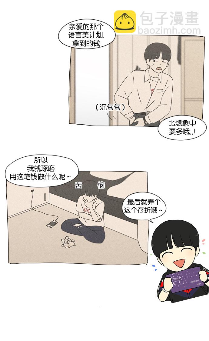 🍔恋爱革命 [第186话] 情话说多了也变成废话 第4页