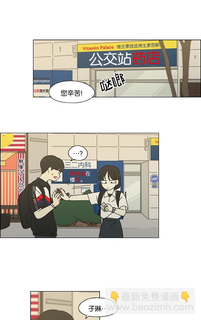 🍔恋爱革命 [第186话] 情话说多了也变成废话 第42页