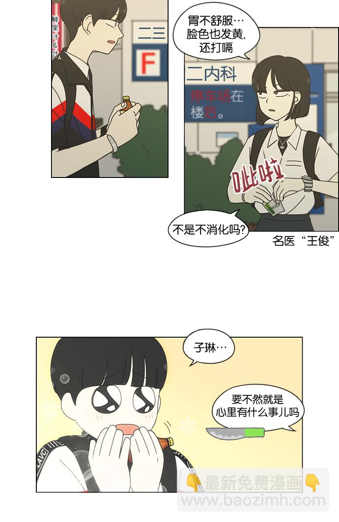 🍔恋爱革命 [第186话] 情话说多了也变成废话 第43页