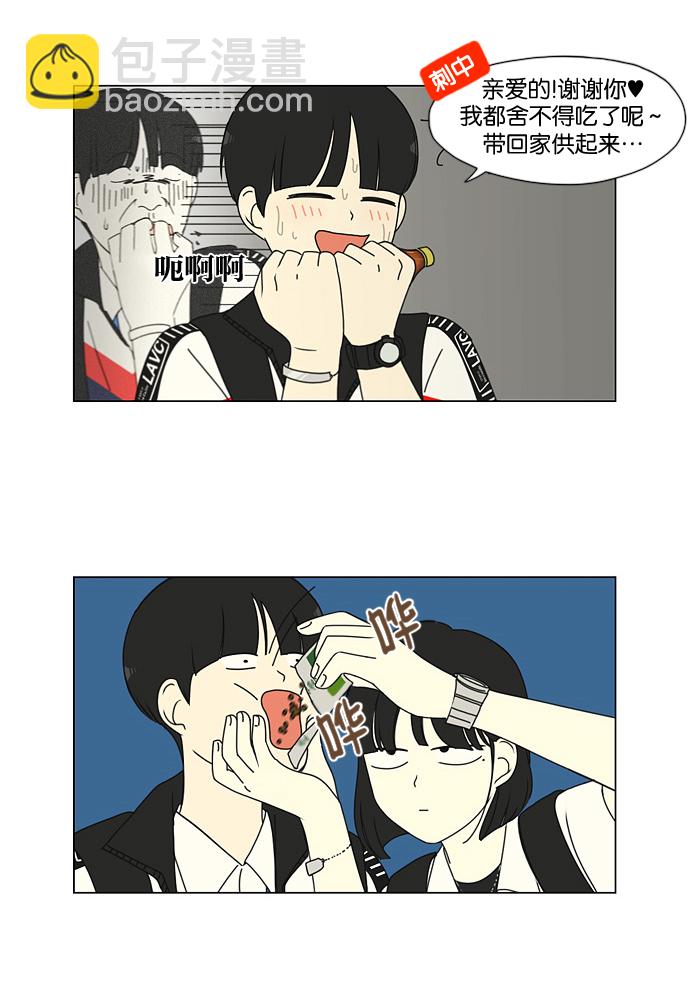 🍔恋爱革命 [第186话] 情话说多了也变成废话 第44页