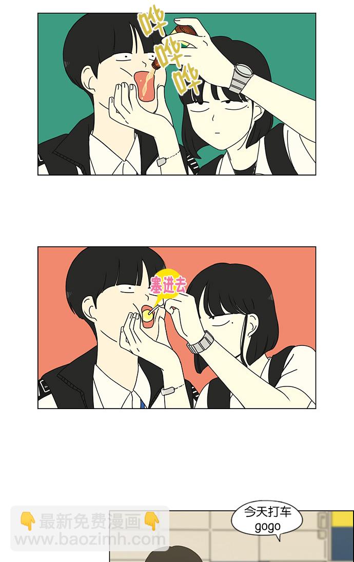 🍔恋爱革命 [第186话] 情话说多了也变成废话 第45页