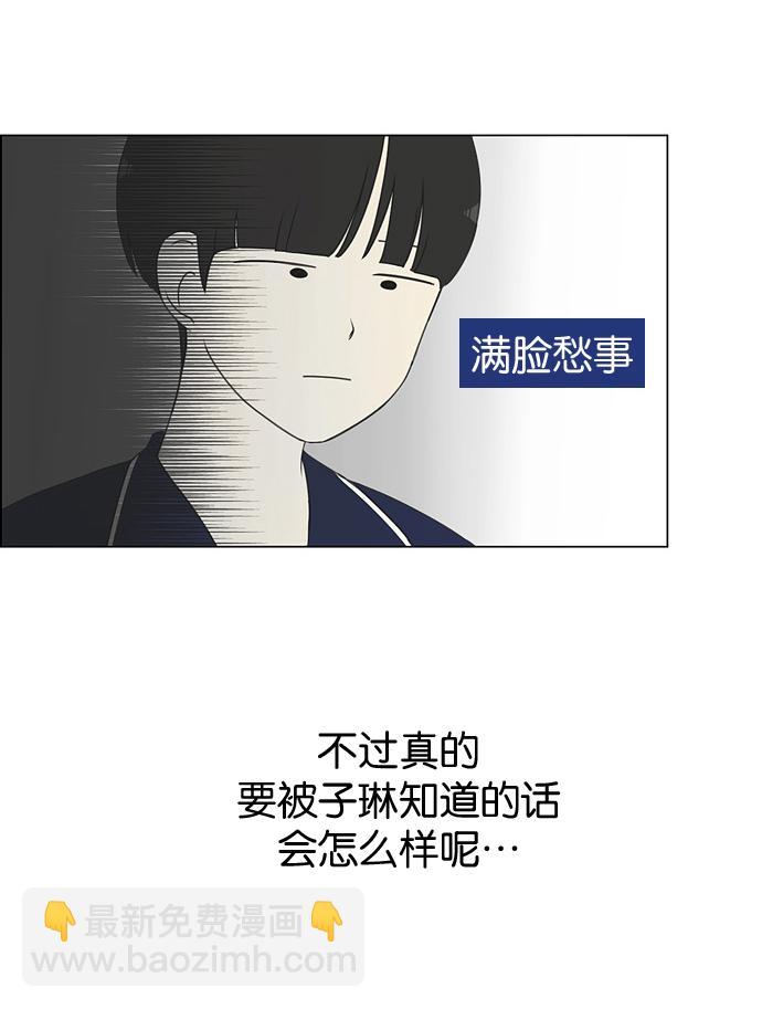 🍔恋爱革命 [第186话] 情话说多了也变成废话 第47页