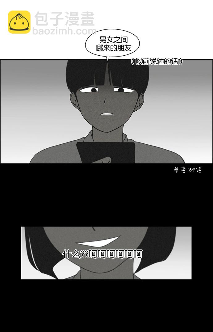 🍔恋爱革命 [第186话] 情话说多了也变成废话 第48页