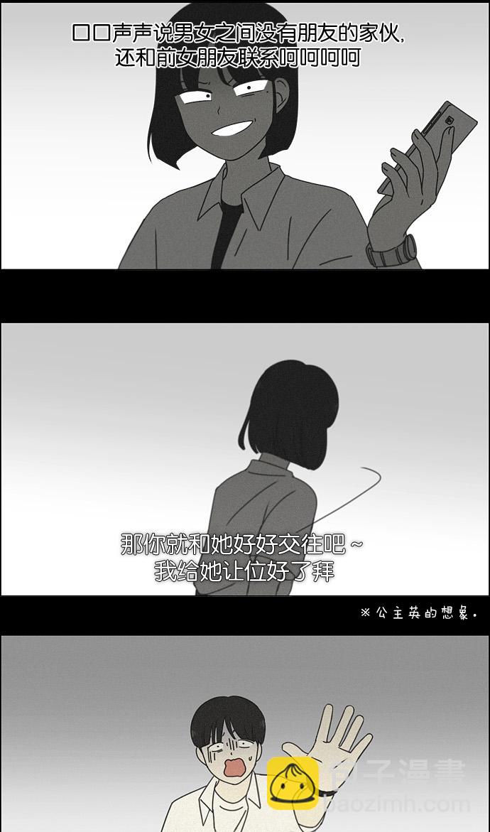 🍔恋爱革命 [第186话] 情话说多了也变成废话 第49页