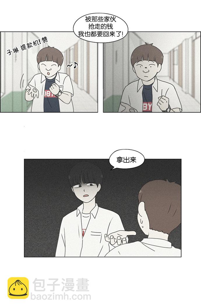 🍔恋爱革命 [第186话] 情话说多了也变成废话 第5页