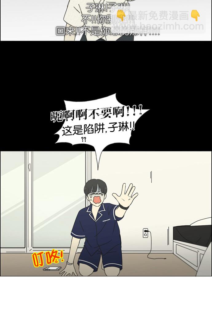 🍔恋爱革命 [第186话] 情话说多了也变成废话 第50页