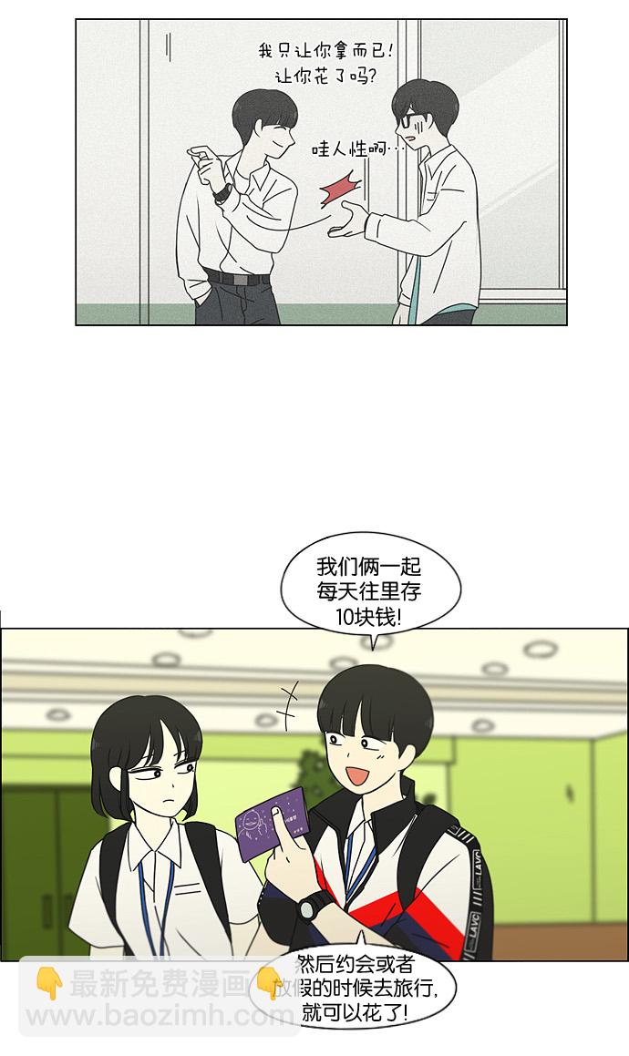 🍔恋爱革命 [第186话] 情话说多了也变成废话 第6页
