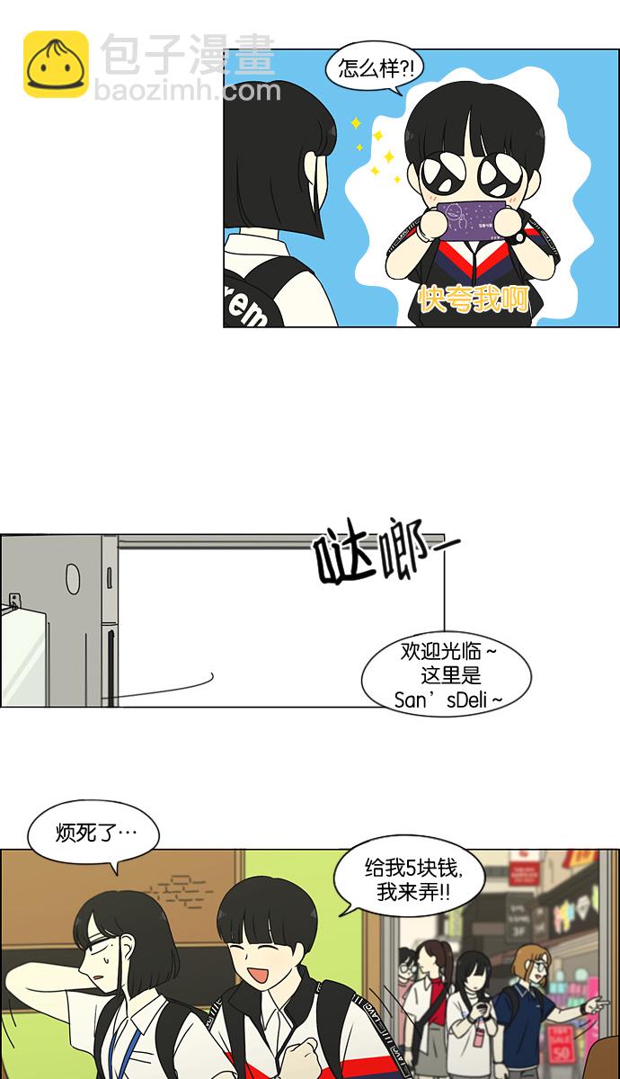 🍔恋爱革命 [第186话] 情话说多了也变成废话 第7页