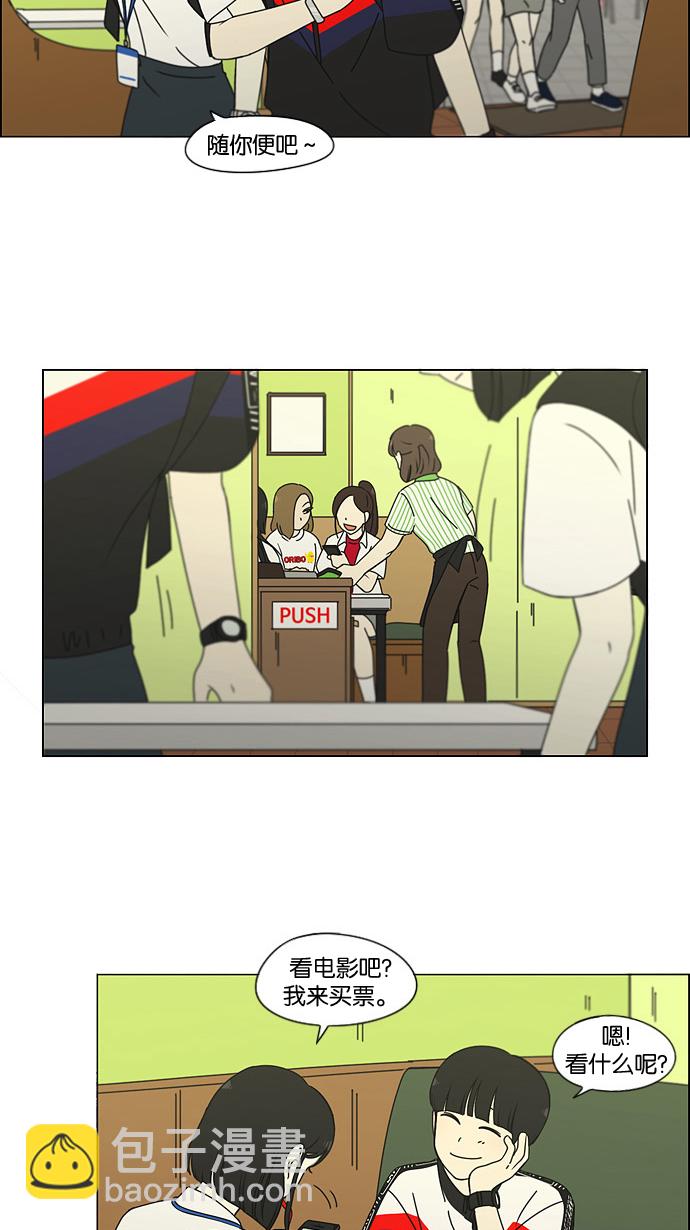 🍔恋爱革命 [第186话] 情话说多了也变成废话 第8页