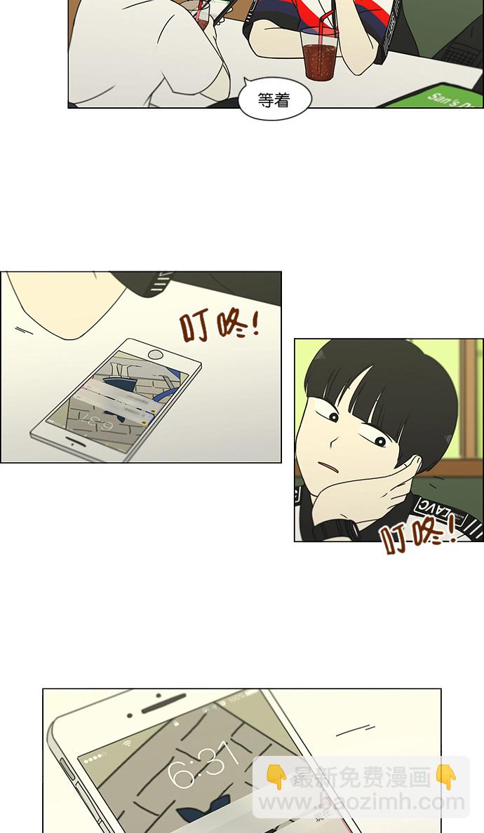 🍔恋爱革命 [第186话] 情话说多了也变成废话 第9页