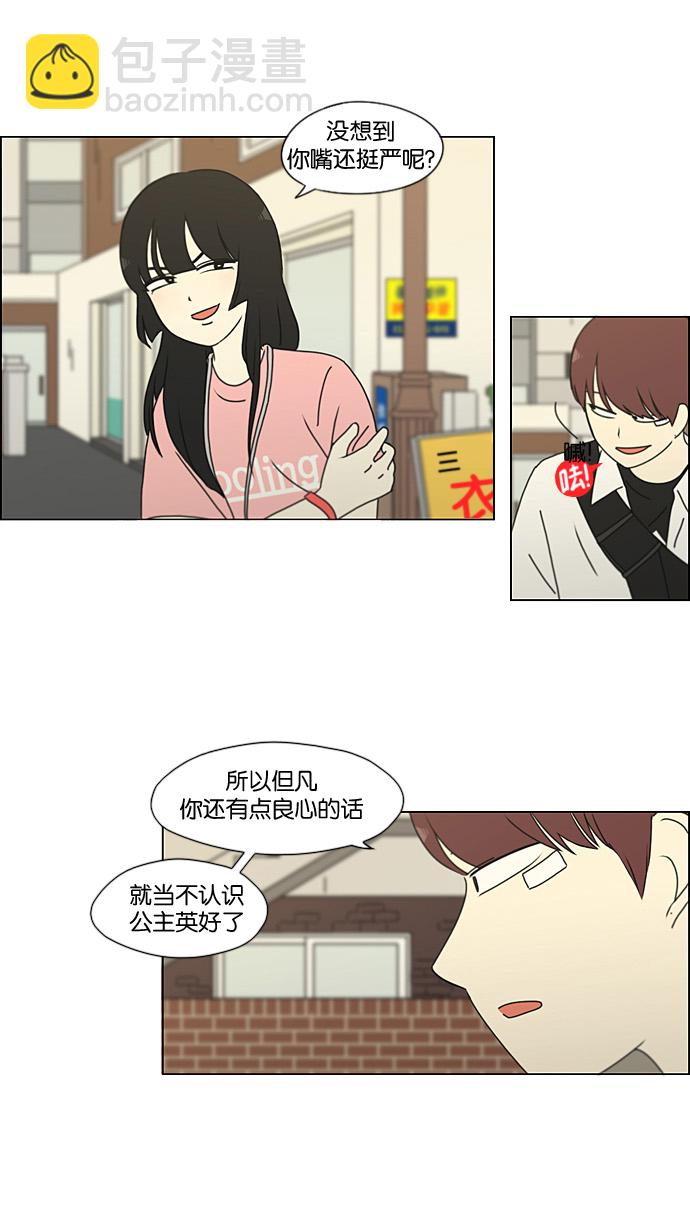 🍔恋爱革命 [第188话] 作茧自缚 第11页