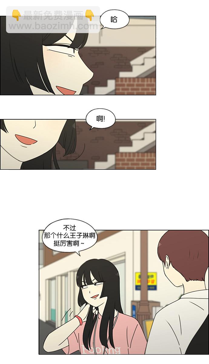 🍔恋爱革命 [第188话] 作茧自缚 第12页