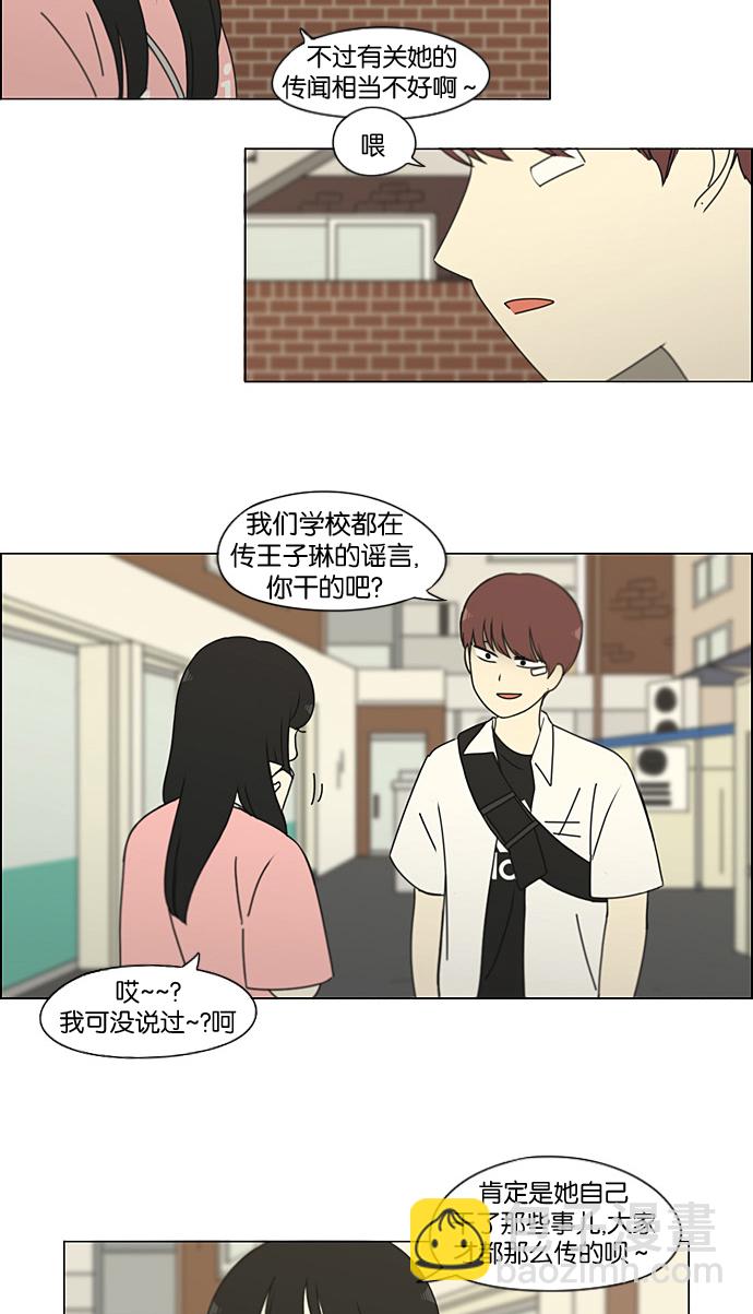 🍔恋爱革命 [第188话] 作茧自缚 第14页