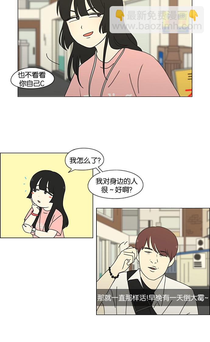 🍔恋爱革命 [第188话] 作茧自缚 第15页