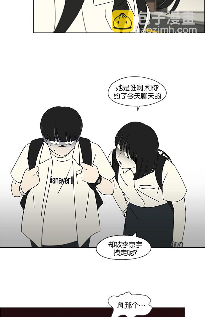 🍔恋爱革命 [第188话] 作茧自缚 第17页