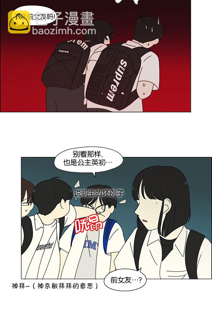 🍔恋爱革命 [第188话] 作茧自缚 第18页