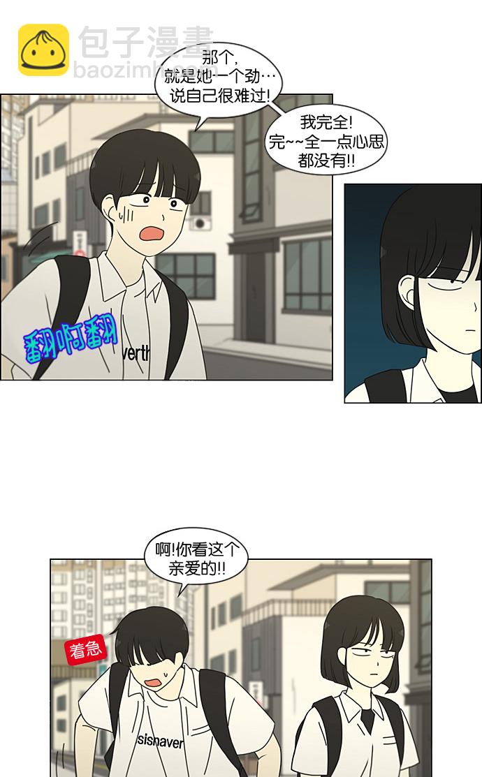 🍔恋爱革命 [第188话] 作茧自缚 第19页