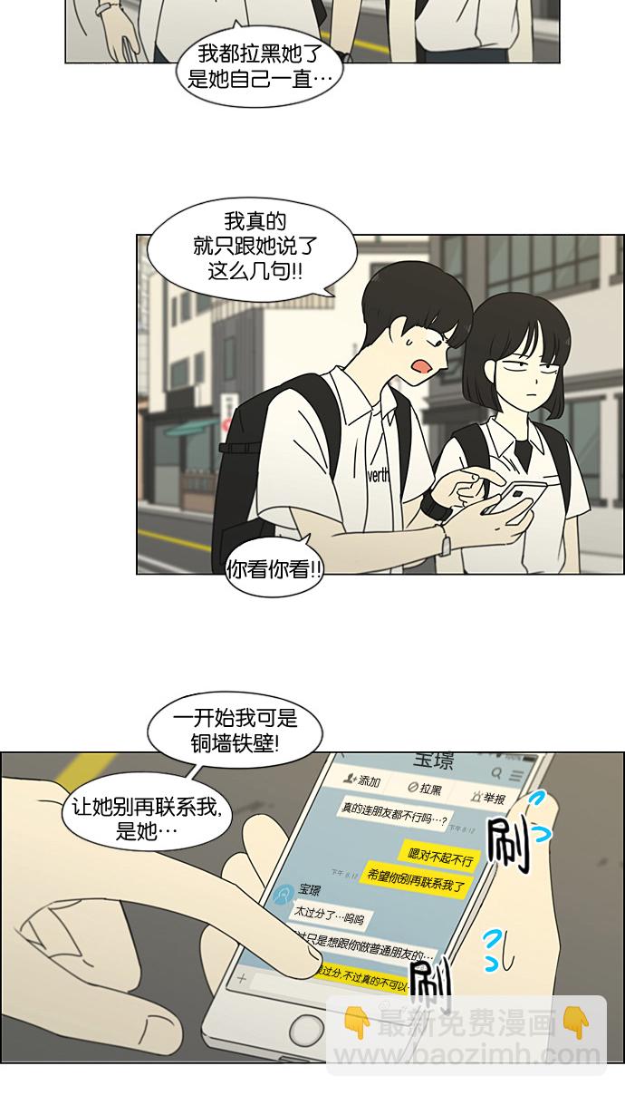 🍔恋爱革命 [第188话] 作茧自缚 第20页