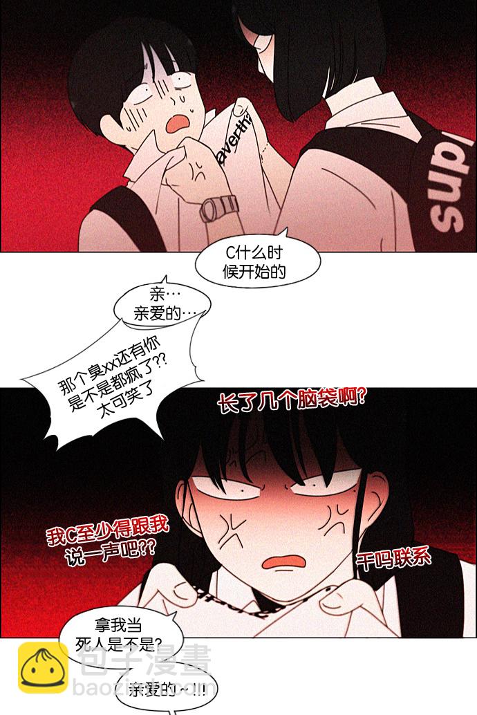 🍔恋爱革命 [第188话] 作茧自缚 第22页