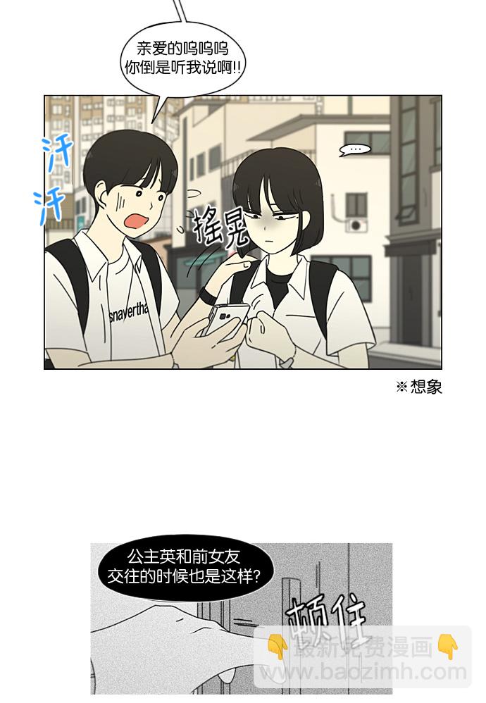 🍔恋爱革命 [第188话] 作茧自缚 第23页