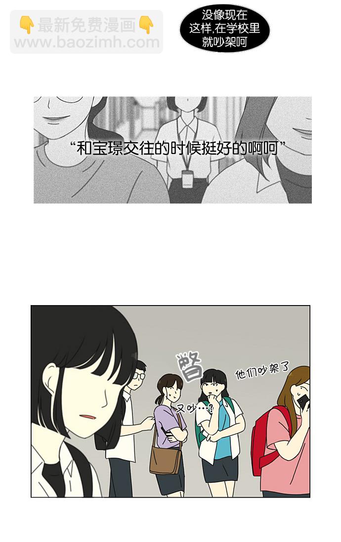 🍔恋爱革命 [第188话] 作茧自缚 第24页