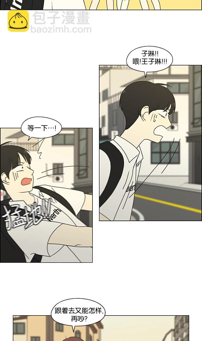 🍔恋爱革命 [第188话] 作茧自缚 第27页