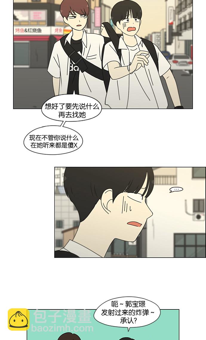 🍔恋爱革命 [第188话] 作茧自缚 第28页