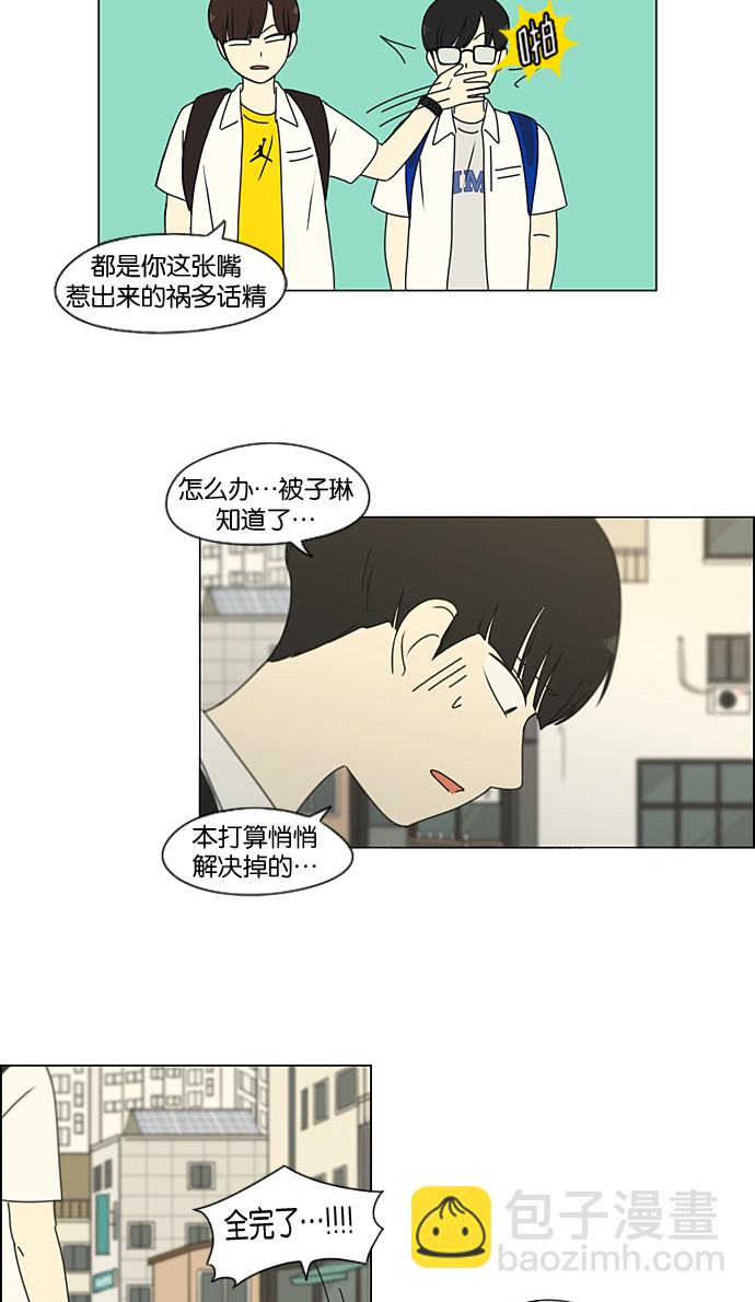 🍔恋爱革命 [第188话] 作茧自缚 第29页