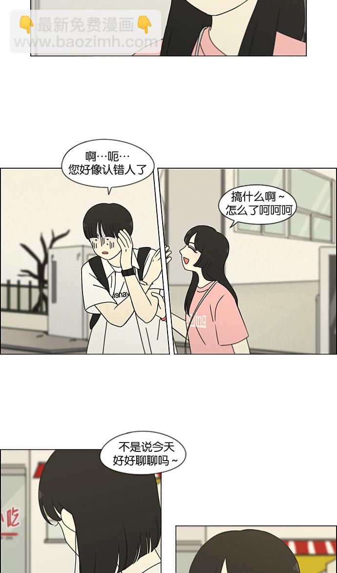 🍔恋爱革命 [第188话] 作茧自缚 第3页