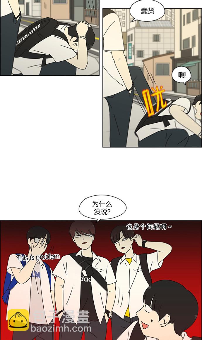 🍔恋爱革命 [第188话] 作茧自缚 第30页