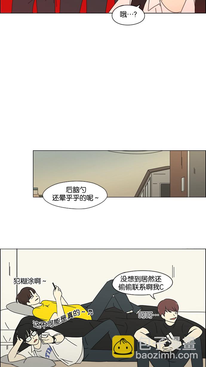 🍔恋爱革命 [第188话] 作茧自缚 第31页