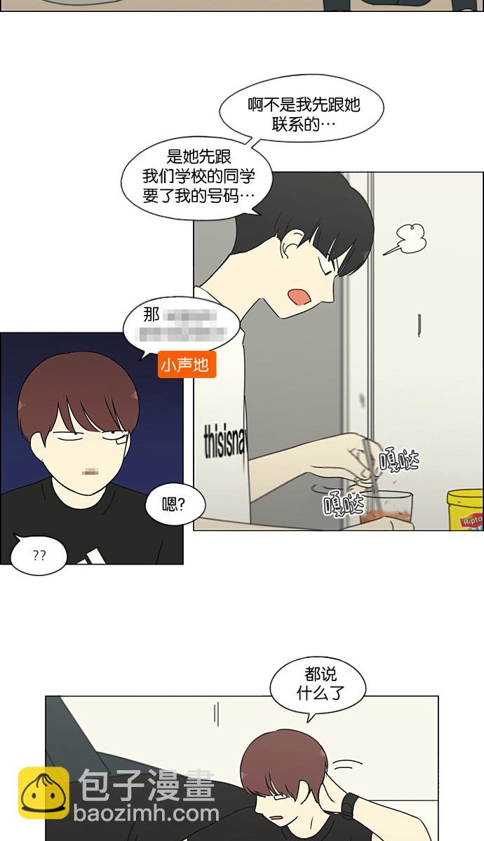 🍔恋爱革命 [第188话] 作茧自缚 第32页