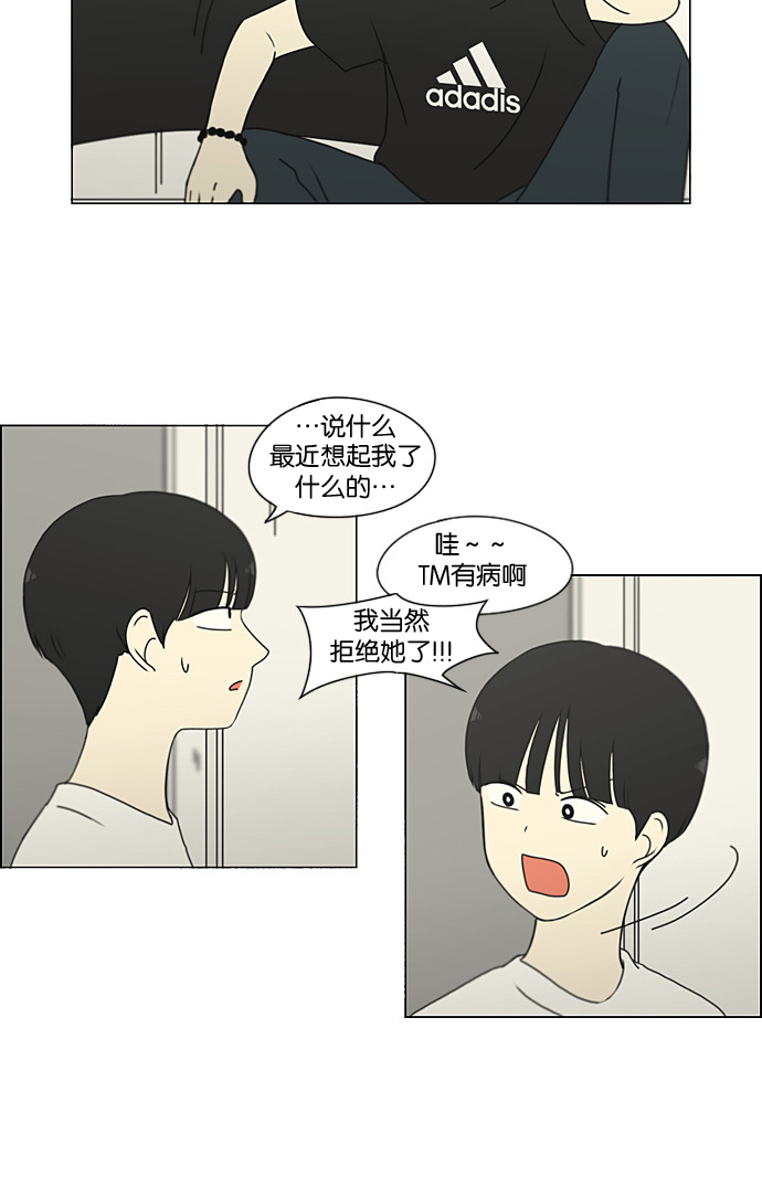 🍔恋爱革命 [第188话] 作茧自缚 第33页