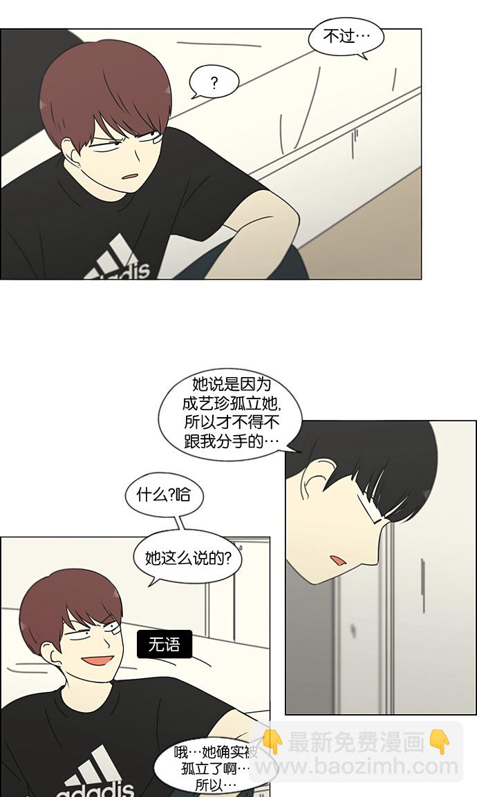 🍔恋爱革命 [第188话] 作茧自缚 第34页