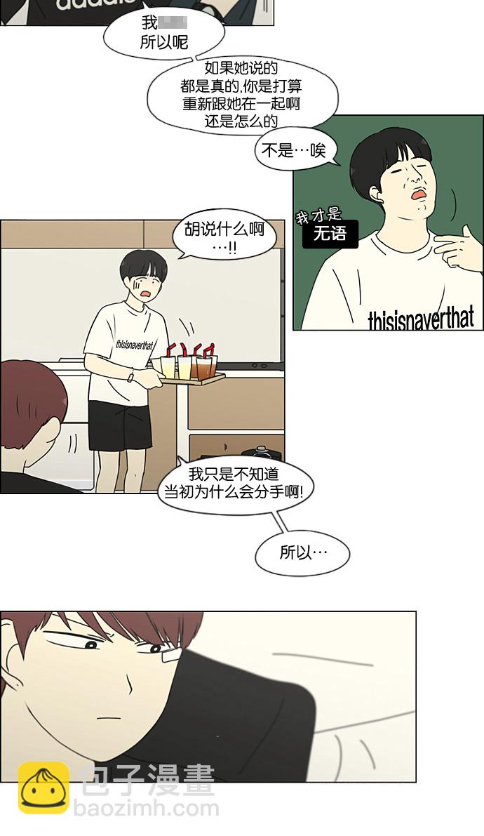 🍔恋爱革命 [第188话] 作茧自缚 第35页