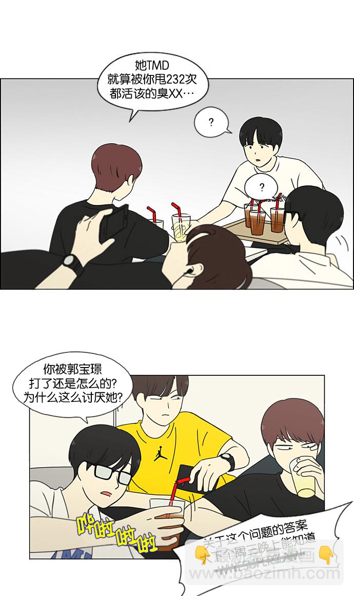🍔恋爱革命 [第188话] 作茧自缚 第36页
